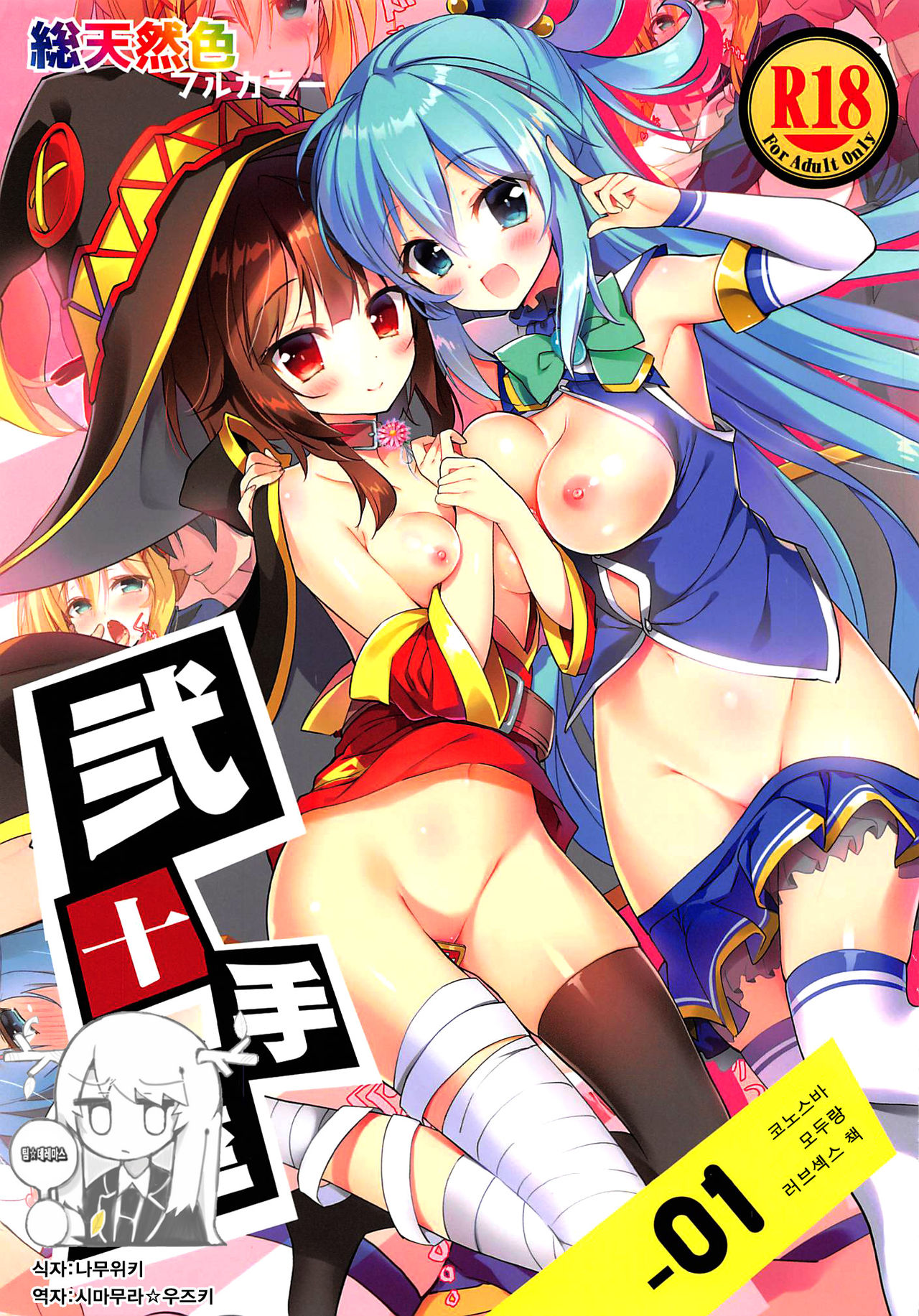 Nijutteya-01 Konosuba Minna de Love Hame Hon page 1 full