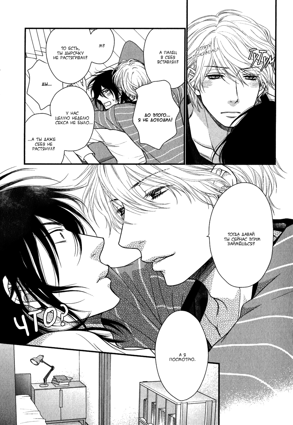 Kuroneko Kareshi no Asobikata | Правила игры с чёрным котом page 11 full