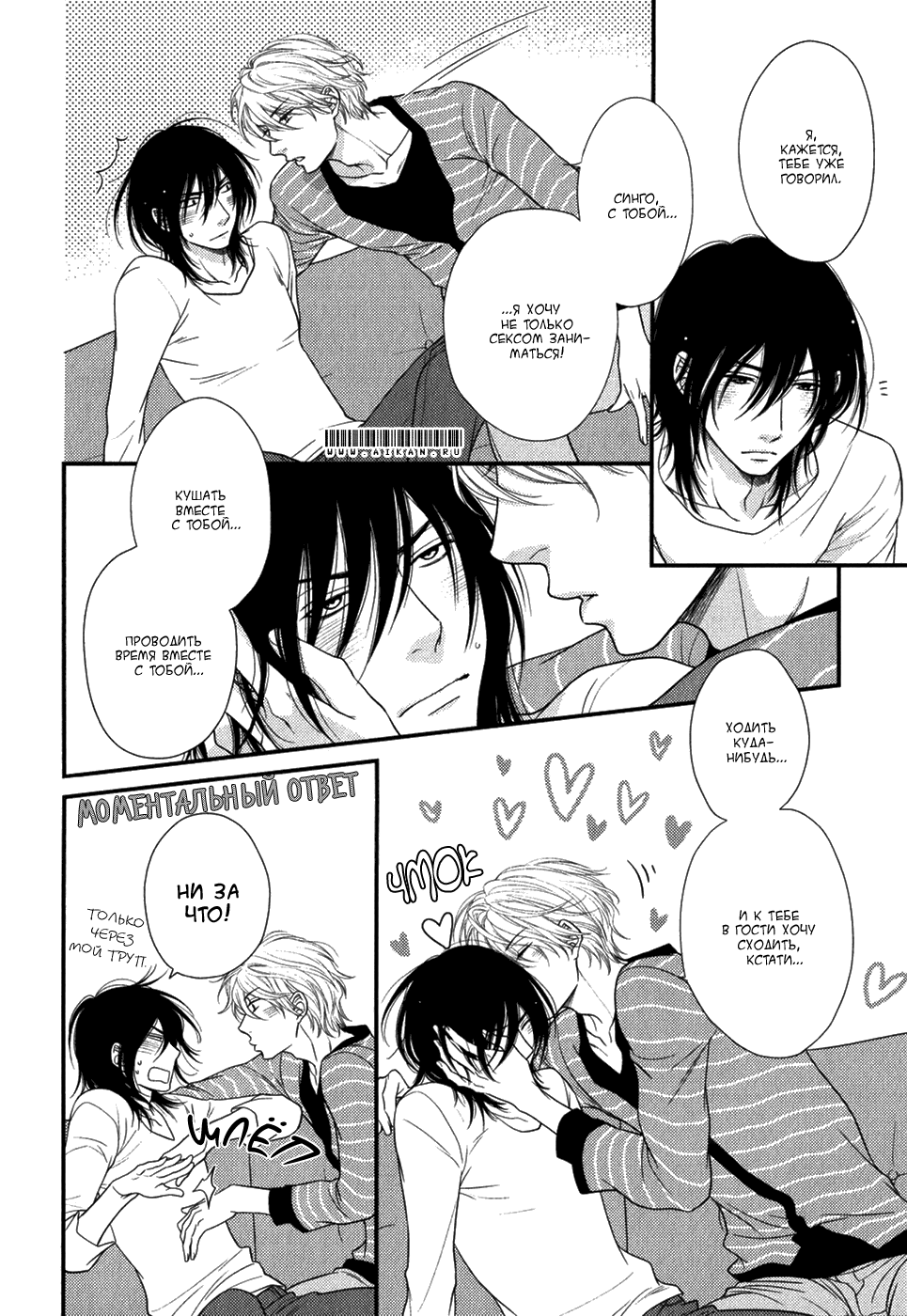 Kuroneko Kareshi no Asobikata | Правила игры с чёрным котом page 8 full