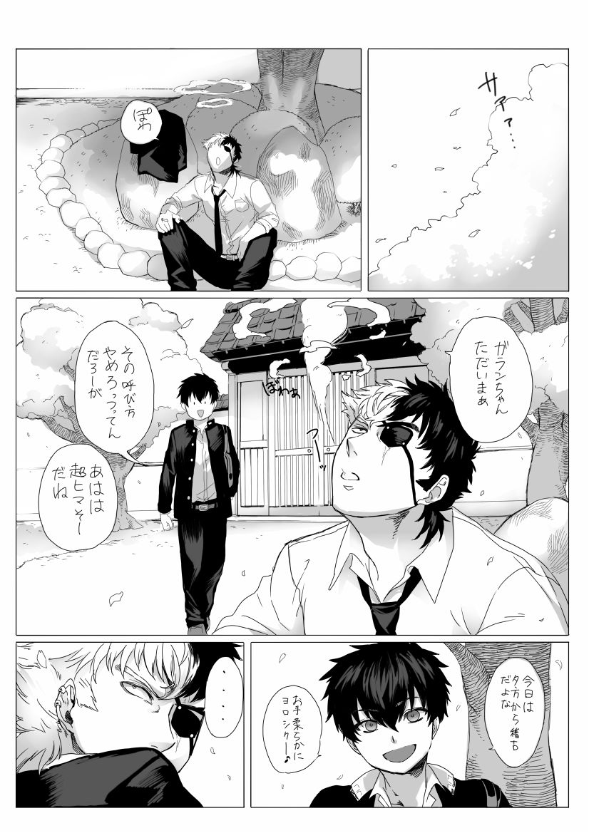 Mesuinu no Hibi page 10 full