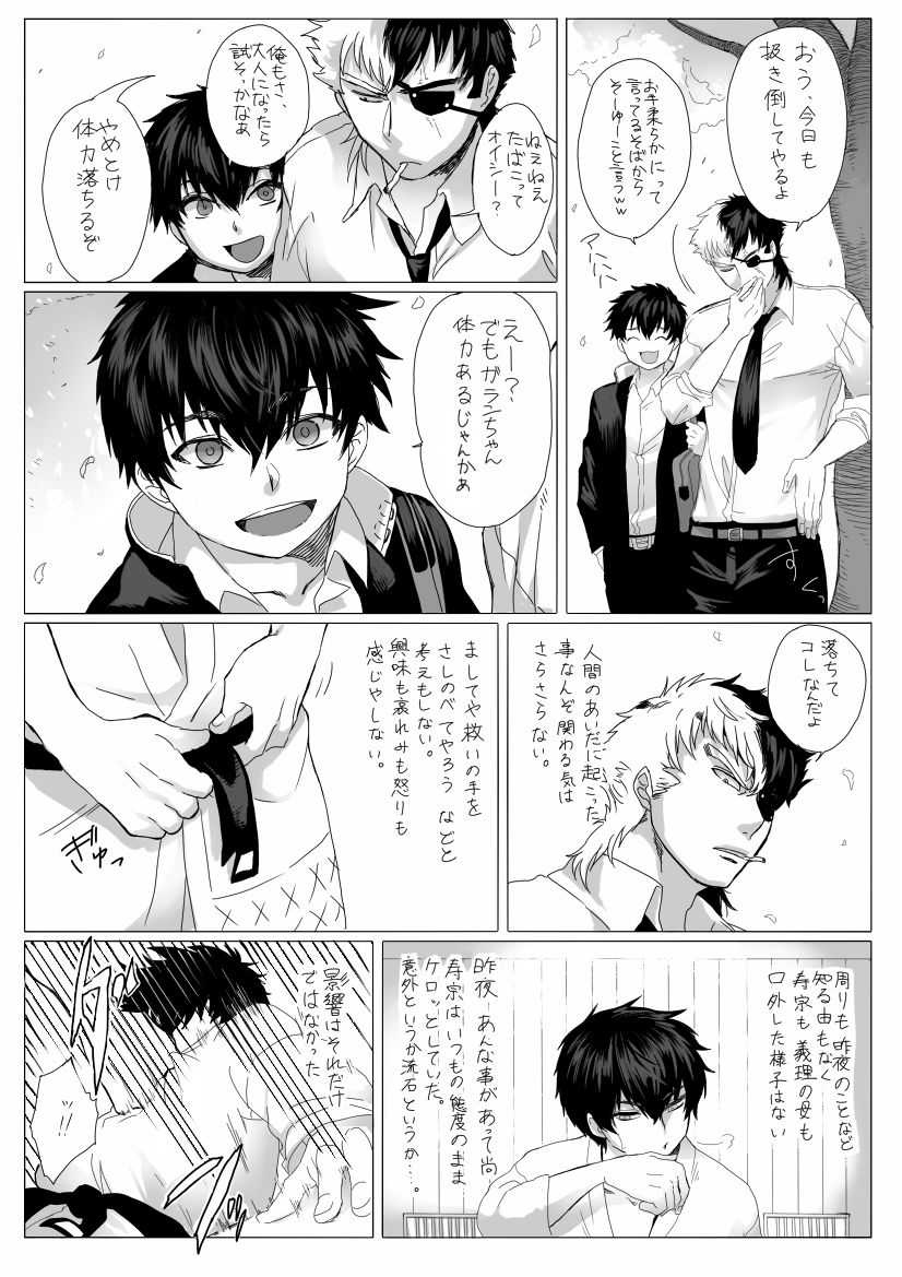 Mesuinu no Hibi page 11 full