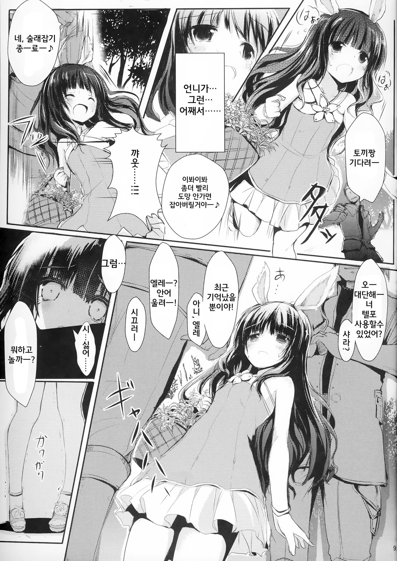 Human wa Elin-chan ni Hidoi Koto Shitai yo ne - ELIN's the best - page 10 full