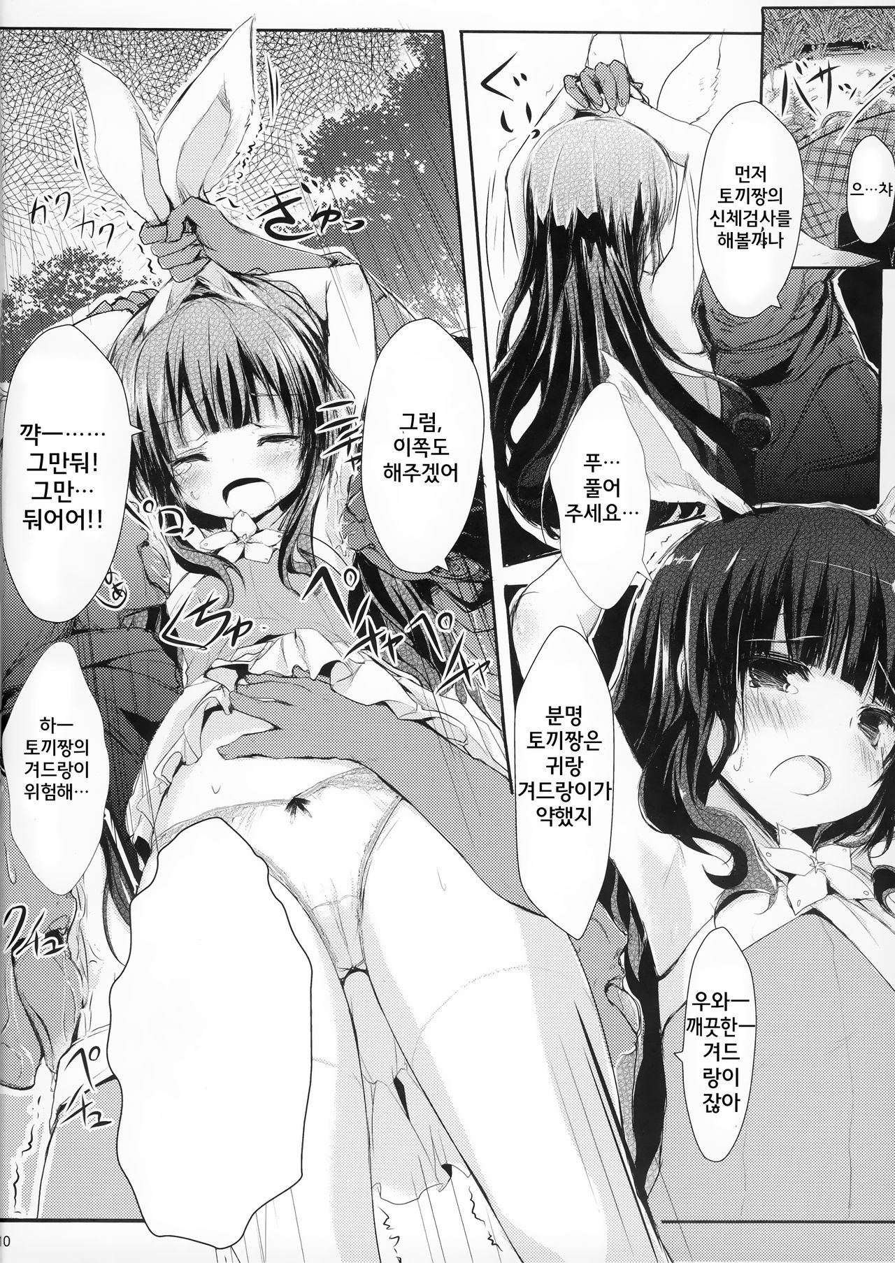 Human wa Elin-chan ni Hidoi Koto Shitai yo ne - ELIN's the best - page 11 full
