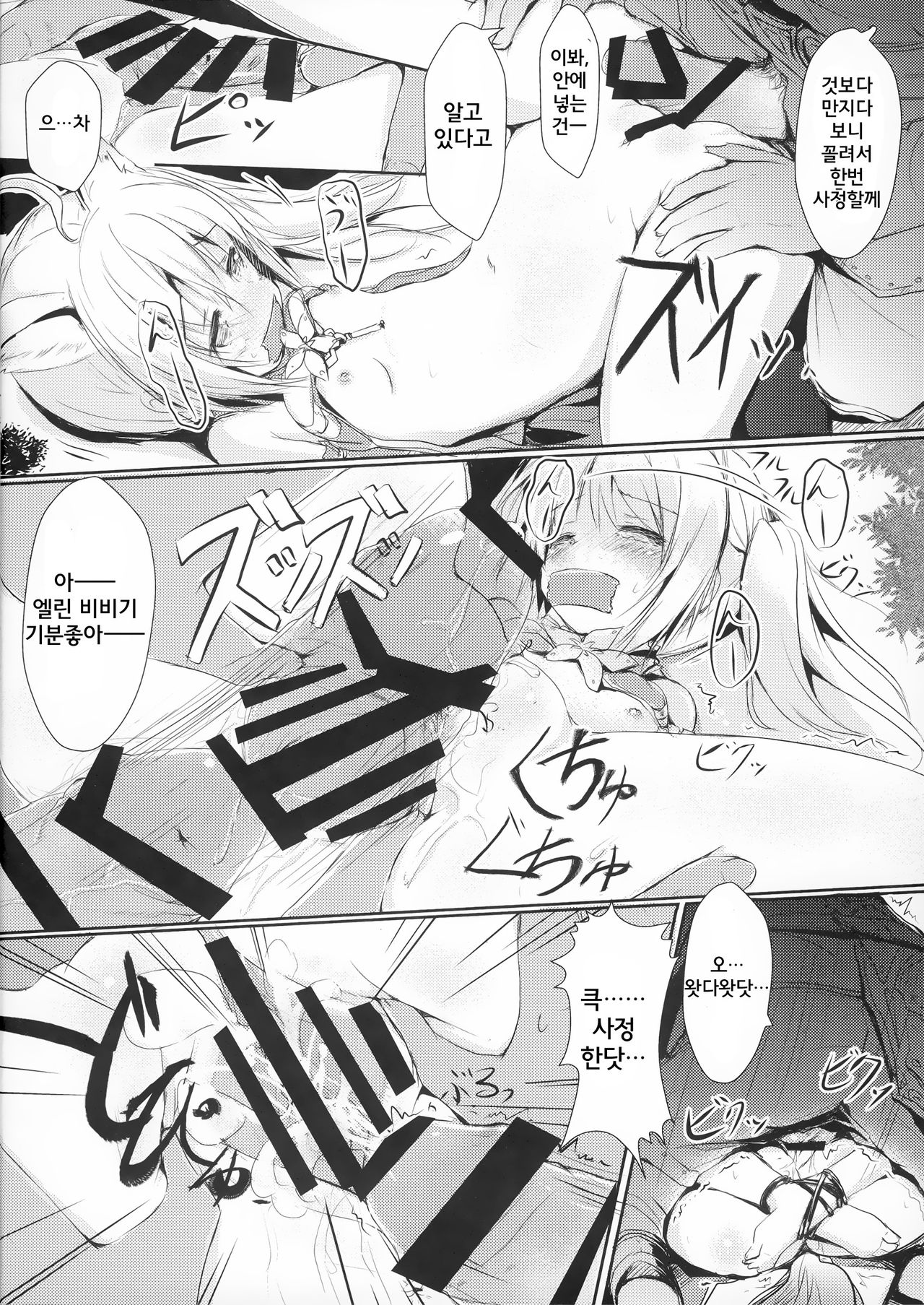 Human wa Elin-chan ni Hidoi Koto Shitai yo ne - ELIN's the best - page 7 full
