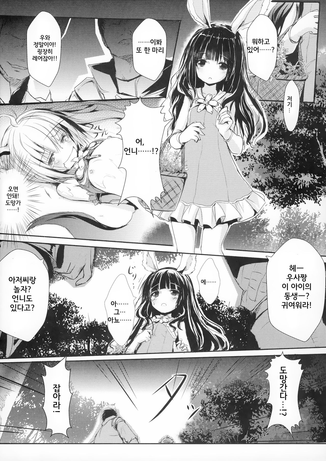 Human wa Elin-chan ni Hidoi Koto Shitai yo ne - ELIN's the best - page 9 full
