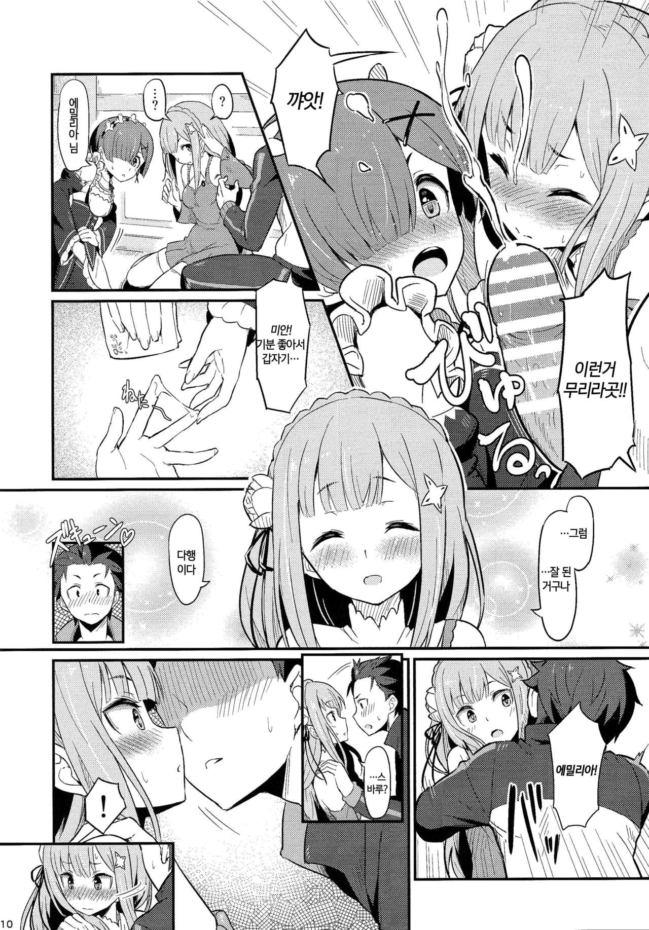 Rem no Emilia Kuttsuke Daisakusen page 11 full