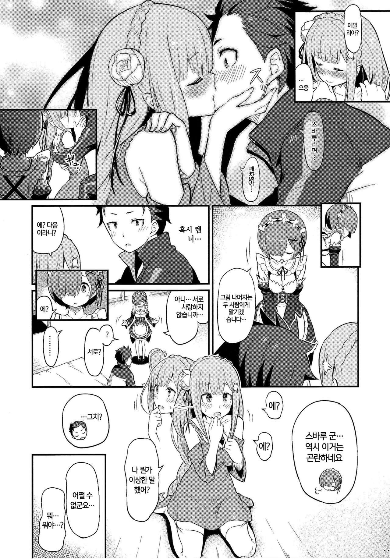 Rem no Emilia Kuttsuke Daisakusen page 12 full