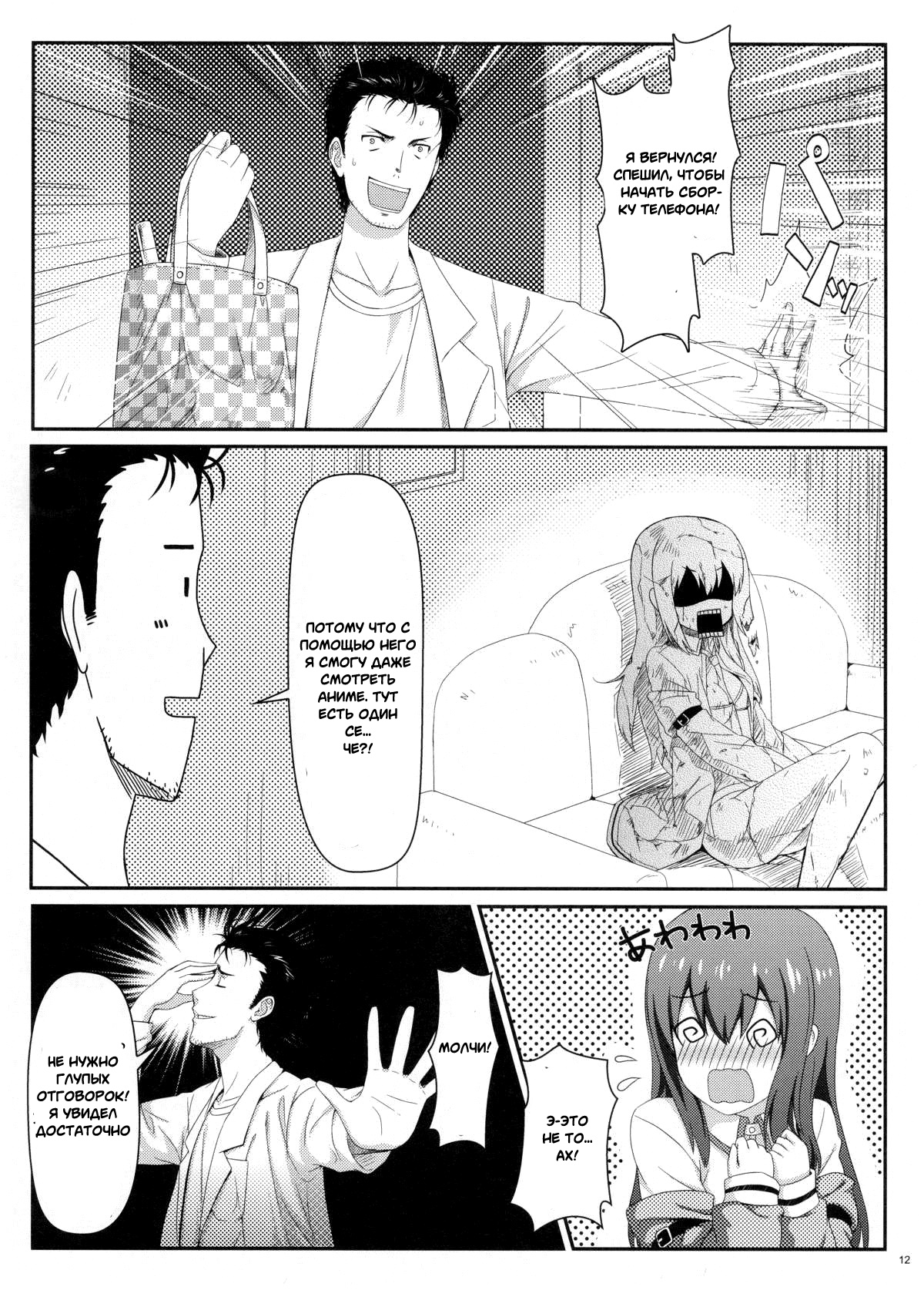 Tengoku e no Bullet Train | The Bullet Train to Heaven page 11 full