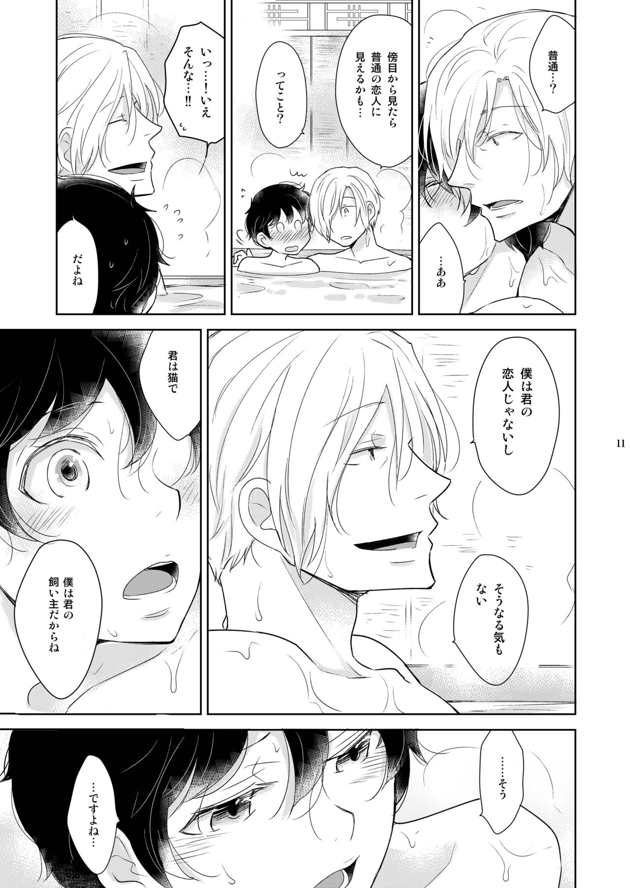 Inbyou Cafe Yon - Inbyou Vacation page 11 full