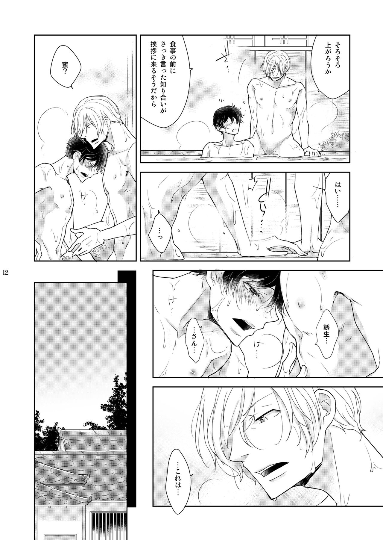 Inbyou Cafe Yon - Inbyou Vacation page 12 full