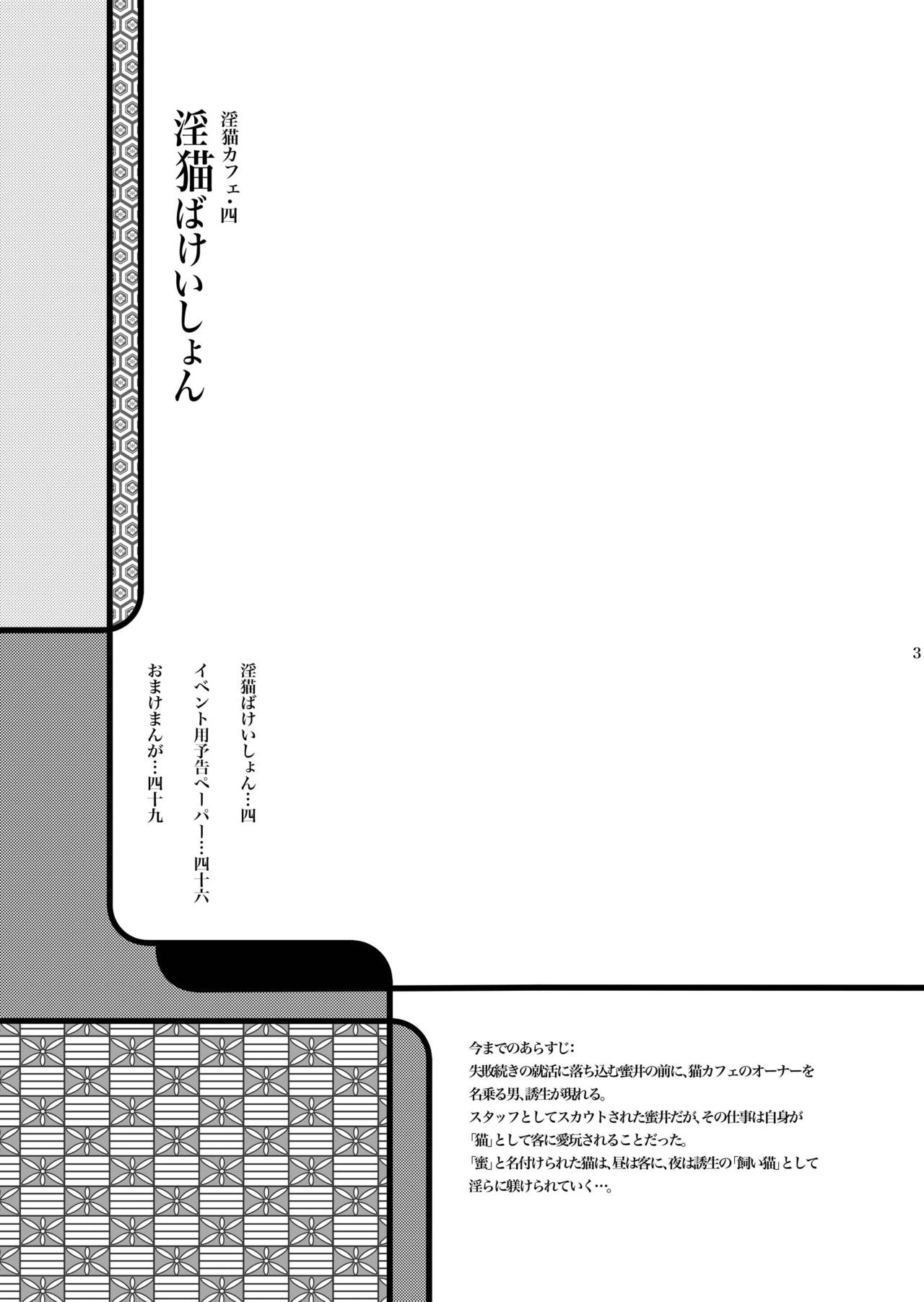 Inbyou Cafe Yon - Inbyou Vacation page 3 full