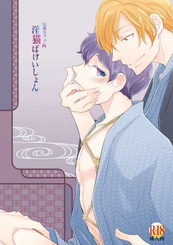 [+10 (Rakuda Torino)] Inbyou Cafe Yon - Inbyou Vacation [Digital] cover