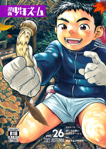 [Shounen Zoom (Juumaru Shigeru)] Manga Shounen Zoom Vol. 26 [Digital] cover