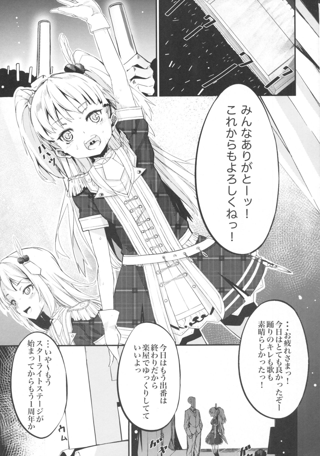 Jougasaki Imouto ga DereSta no 1-shuunen o Saimin Sarete Kitanai Ossan to Iwau Hanashi page 2 full