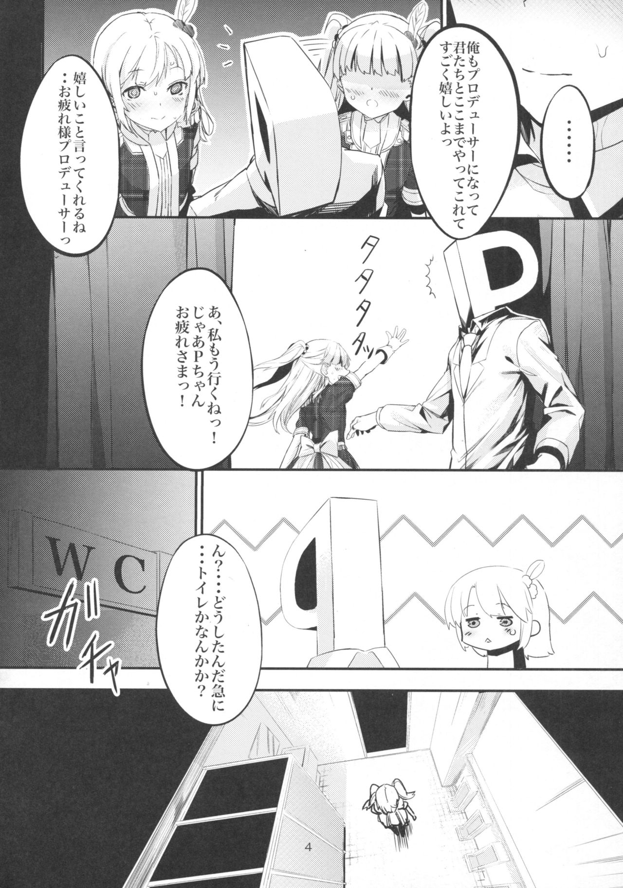 Jougasaki Imouto ga DereSta no 1-shuunen o Saimin Sarete Kitanai Ossan to Iwau Hanashi page 3 full