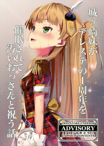 (C91) [Kurokudo-ya (Furisuku)] Jougasaki Imouto ga DereSta no 1-shuunen o Saimin Sarete Kitanai Ossan to Iwau Hanashi (THE IDOLM@STER CINDERELLA GIRLS) cover