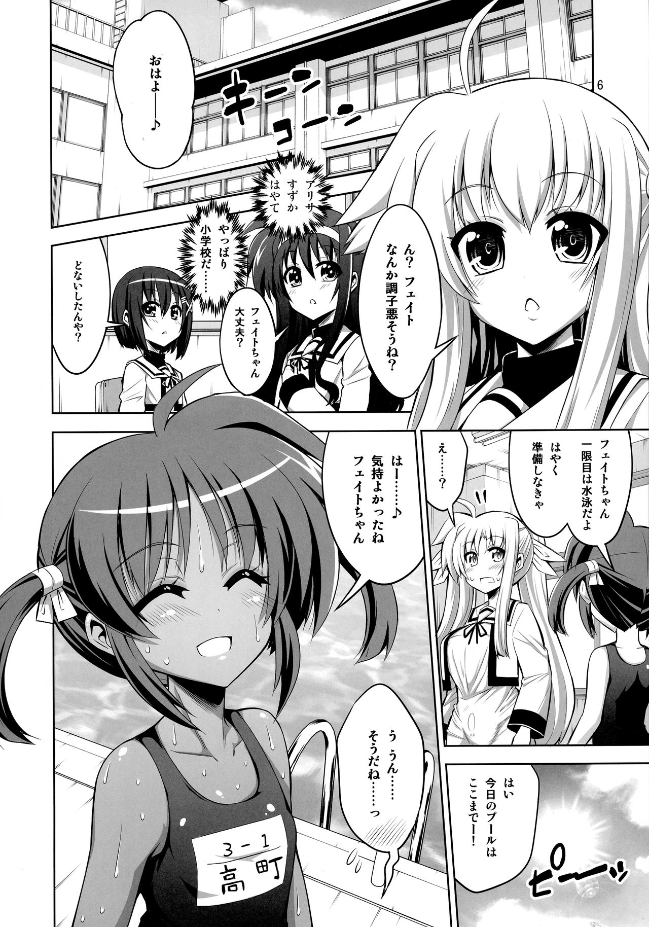 Futanari NanoFei Soushuuhen page 6 full