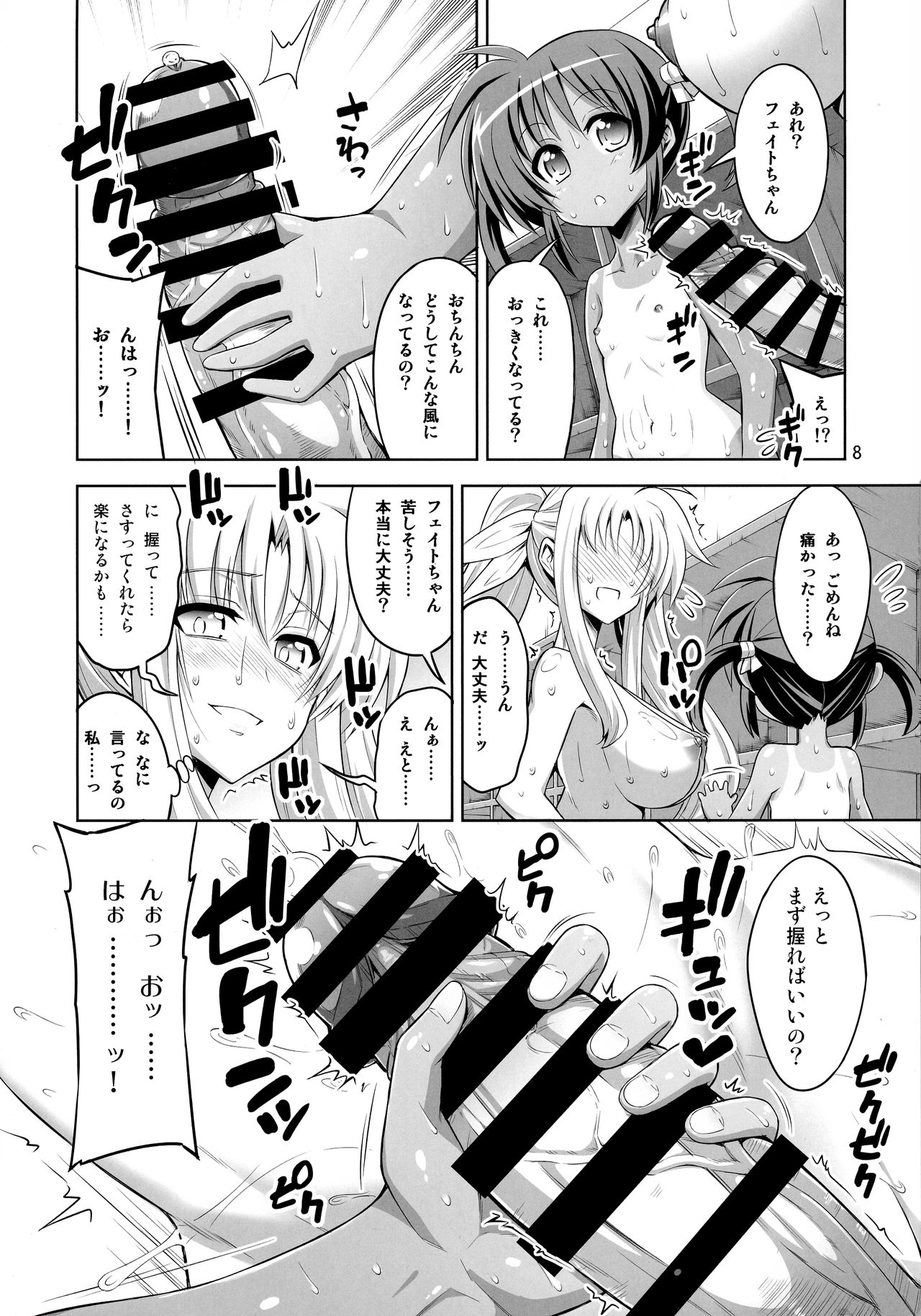 Futanari NanoFei Soushuuhen page 8 full