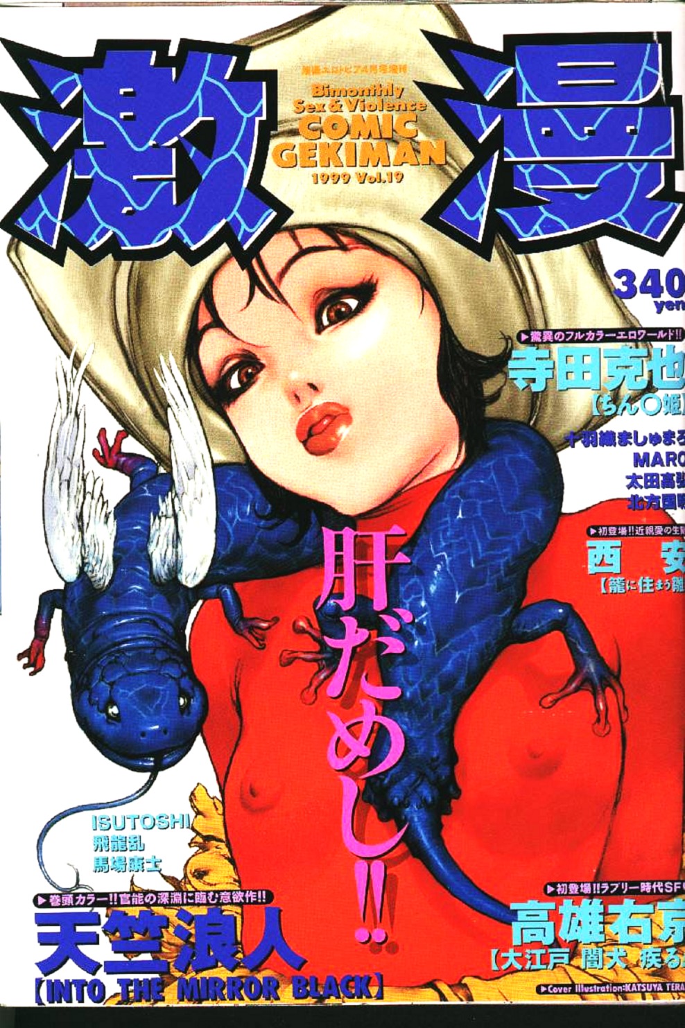 COMIC GEKIMAN 1999-01 Vol. 19 page 1 full