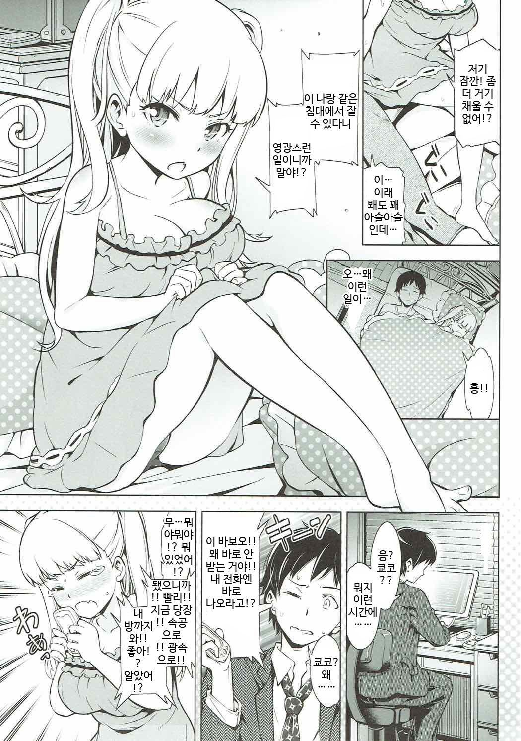 Otona Kyouko page 2 full
