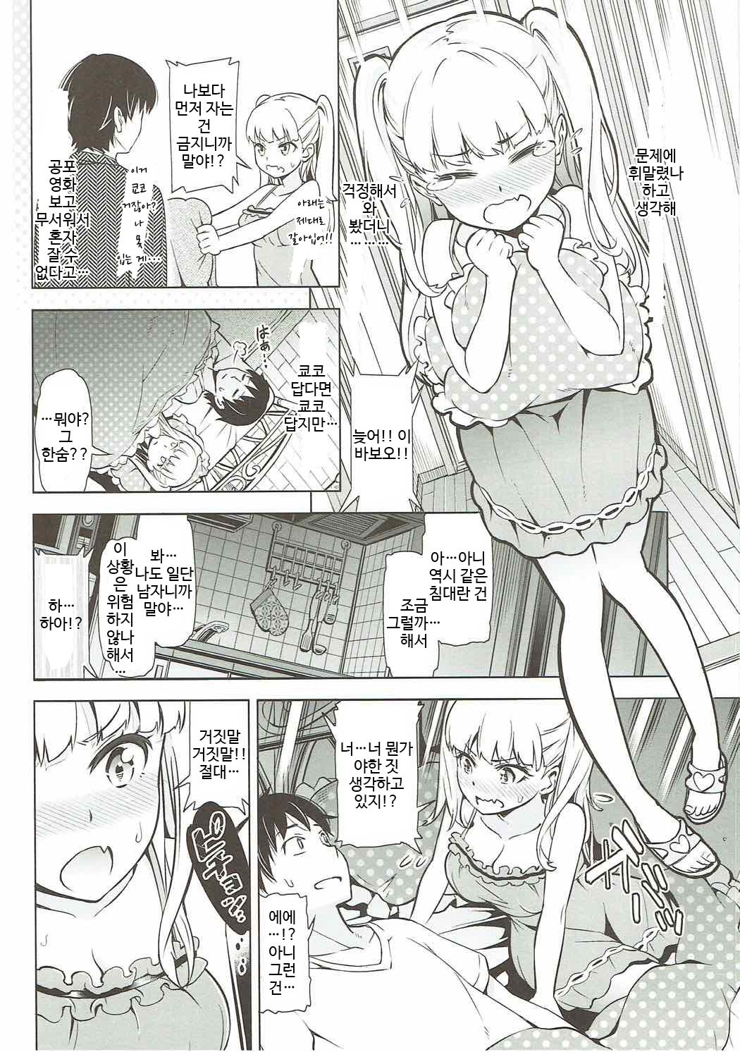 Otona Kyouko page 3 full