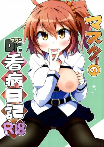 (COMIC1☆12) [Lucky Chance! (Yuuhi Alpha)] Master no Dr. Romani Kanbyou Nikki (Fate/Grand Order) cover