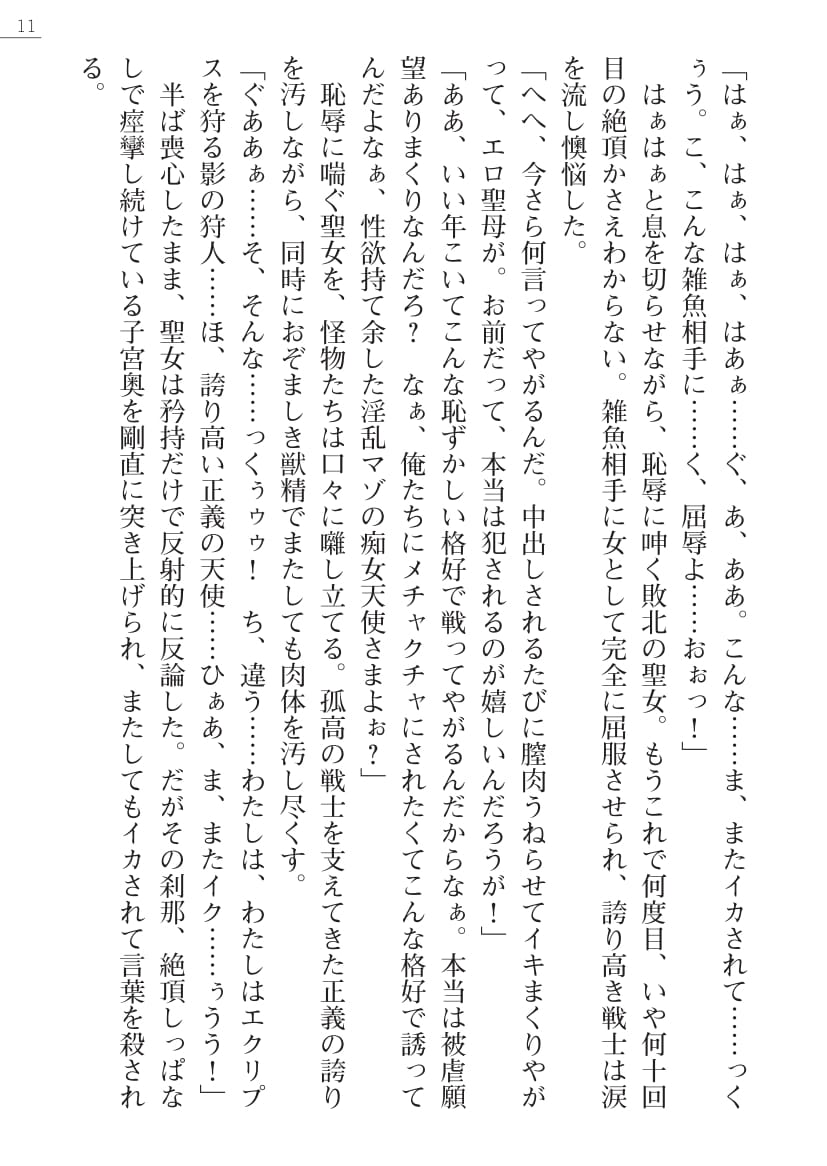Seibo Tenshi Mariel Haunting Memory page 11 full