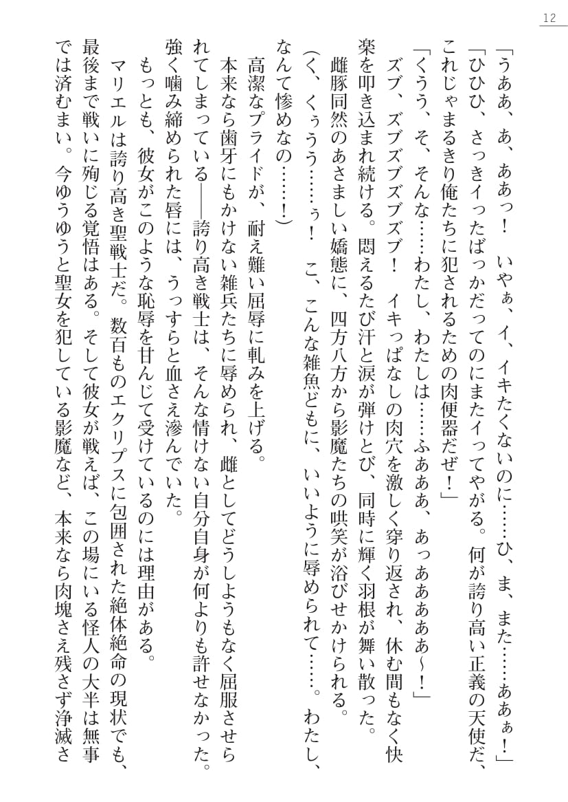 Seibo Tenshi Mariel Haunting Memory page 12 full
