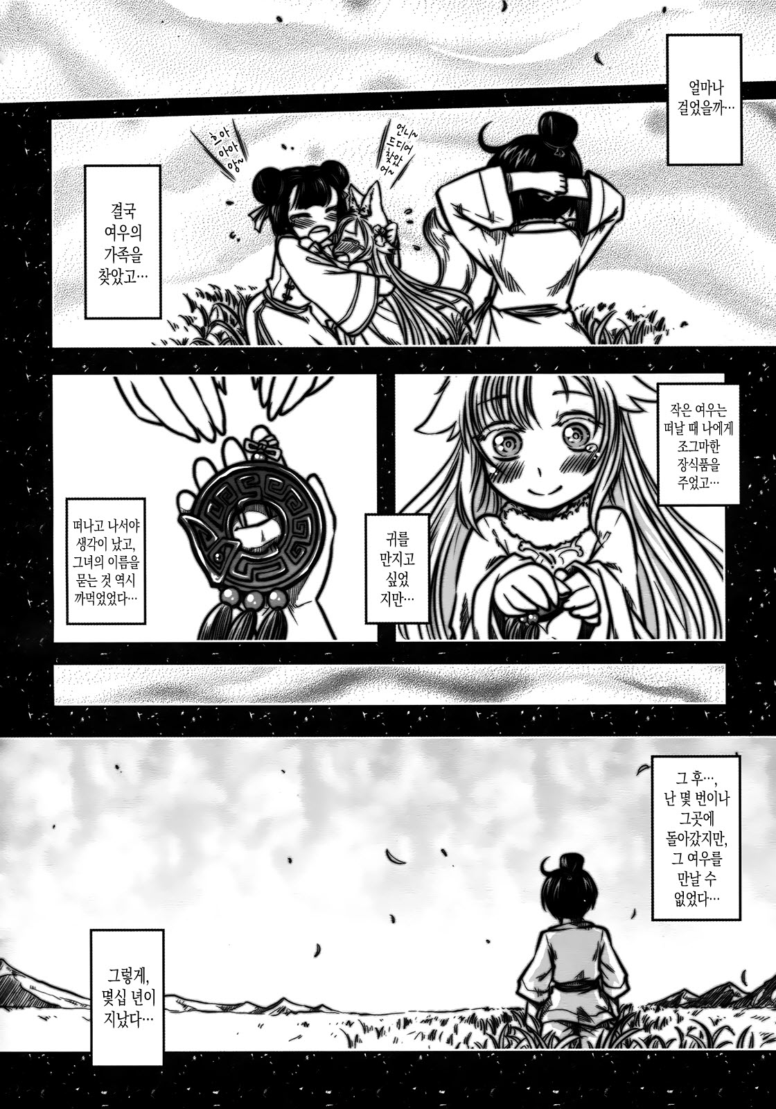 聊齋夜畫 狐魅 ch.1 page 5 full