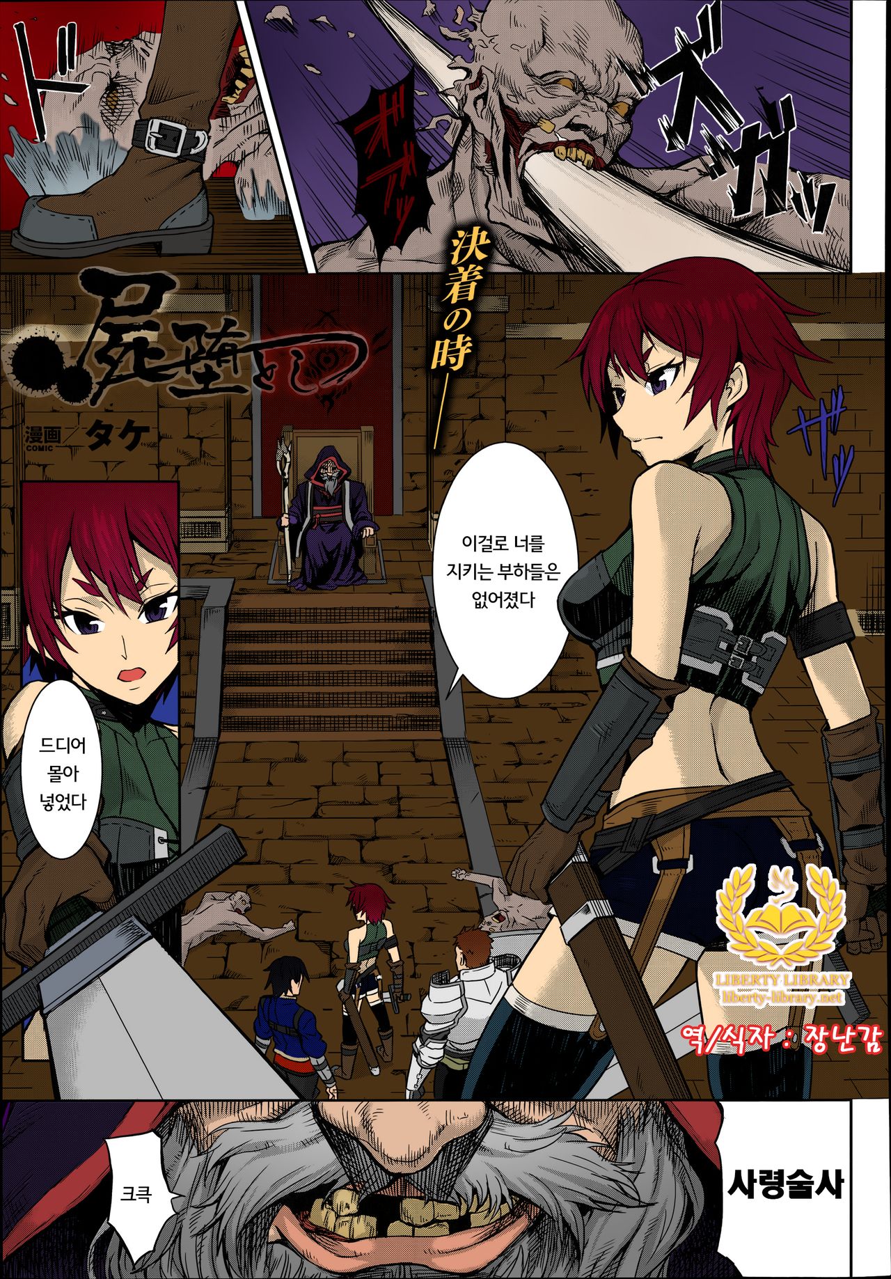 Shikabane Otoshi page 1 full