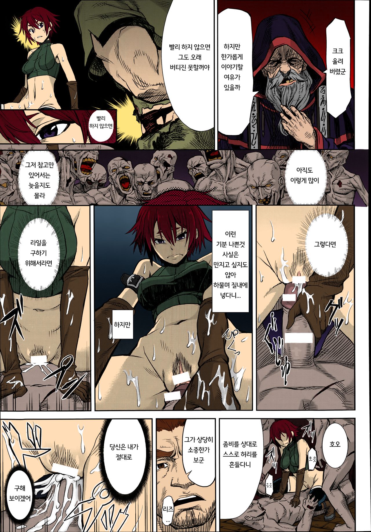 Shikabane Otoshi page 7 full