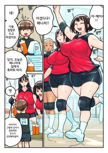 [Kakuzatou] Volley-bu to Manager Oda | 배구부와 오다 [Korean] cover