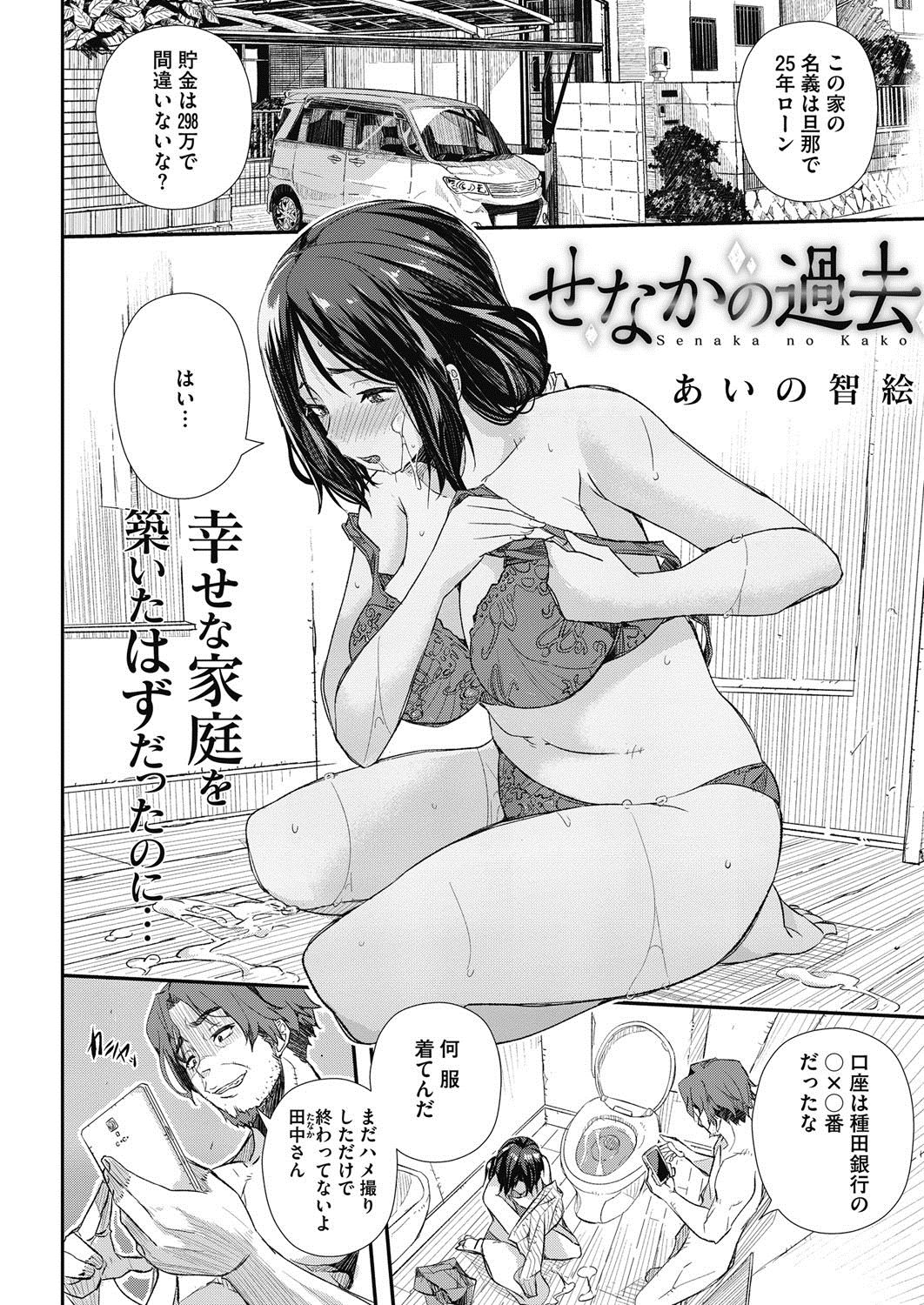 Senaka no Kako page 1 full