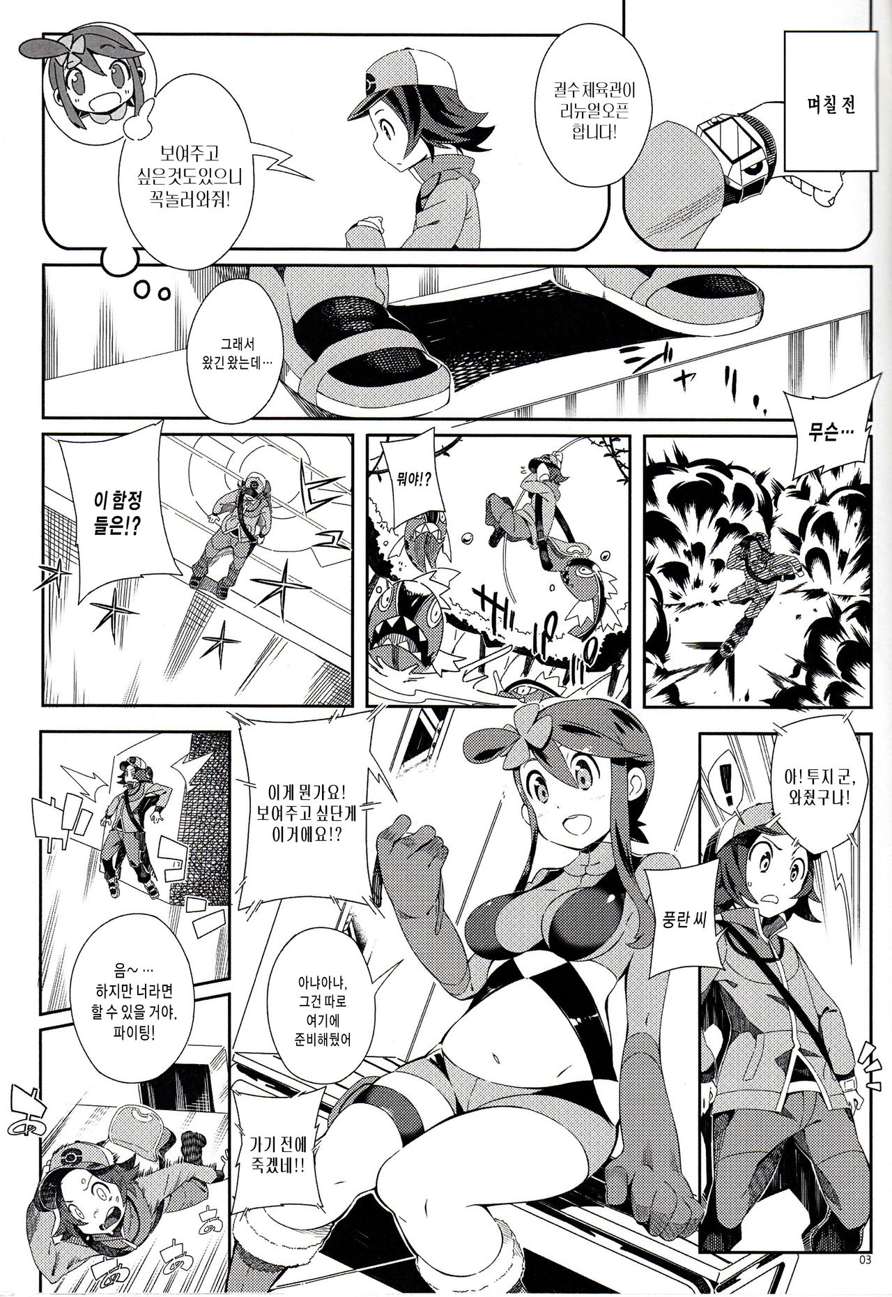Re. Buttobi Girl to Motto Ii Koto. page 2 full