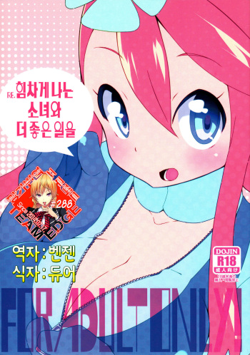 (C87) [Pilotstar (Iso Nogi)] Re. Buttobi Girl to Motto Ii Koto. (Pokémon) [Korean] [Team Edge] cover
