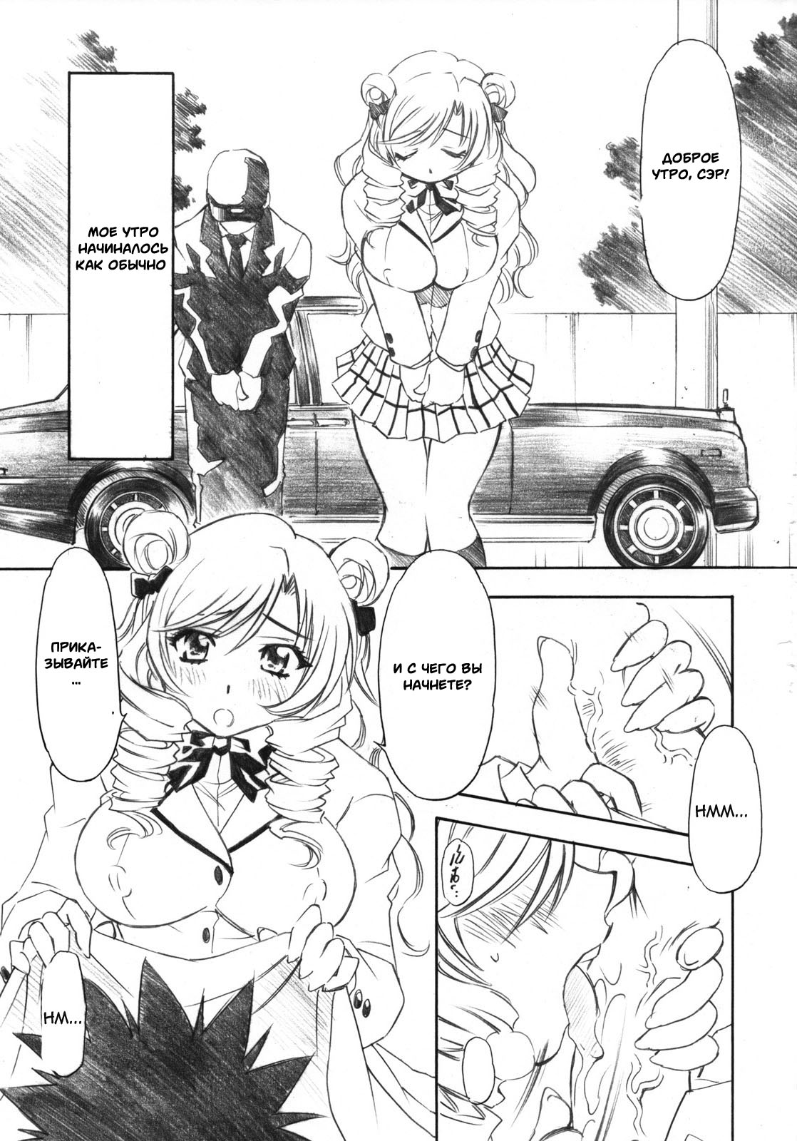 Troublekko ~Saki & Aya & Rin~ page 3 full