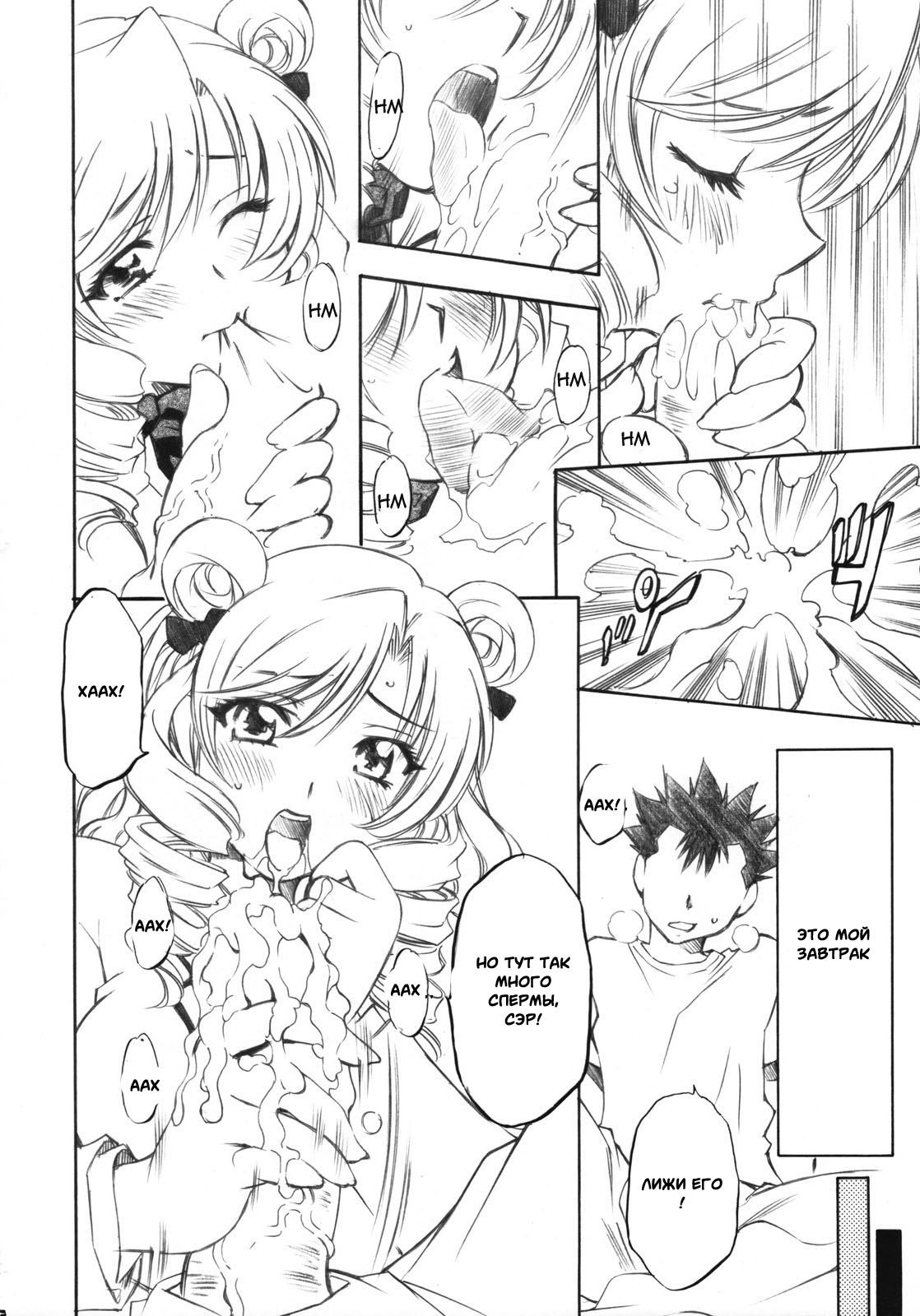 Troublekko ~Saki & Aya & Rin~ page 4 full
