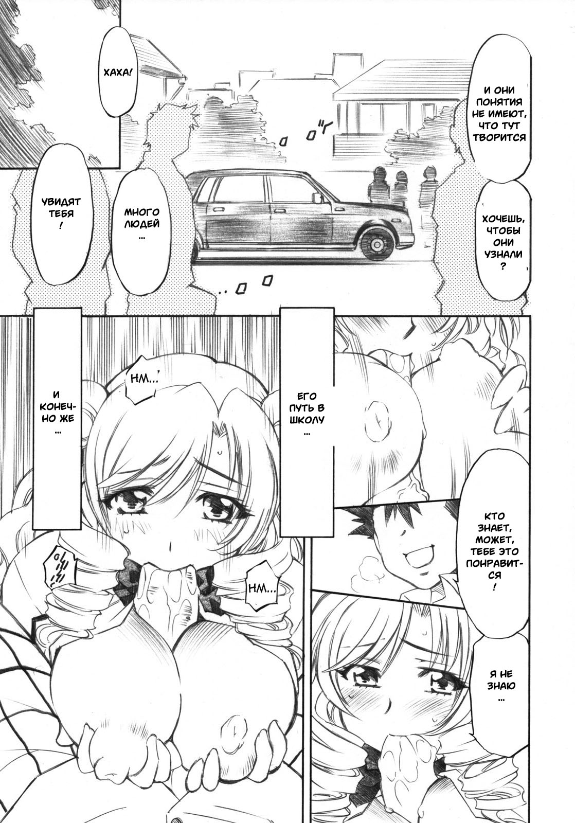 Troublekko ~Saki & Aya & Rin~ page 5 full