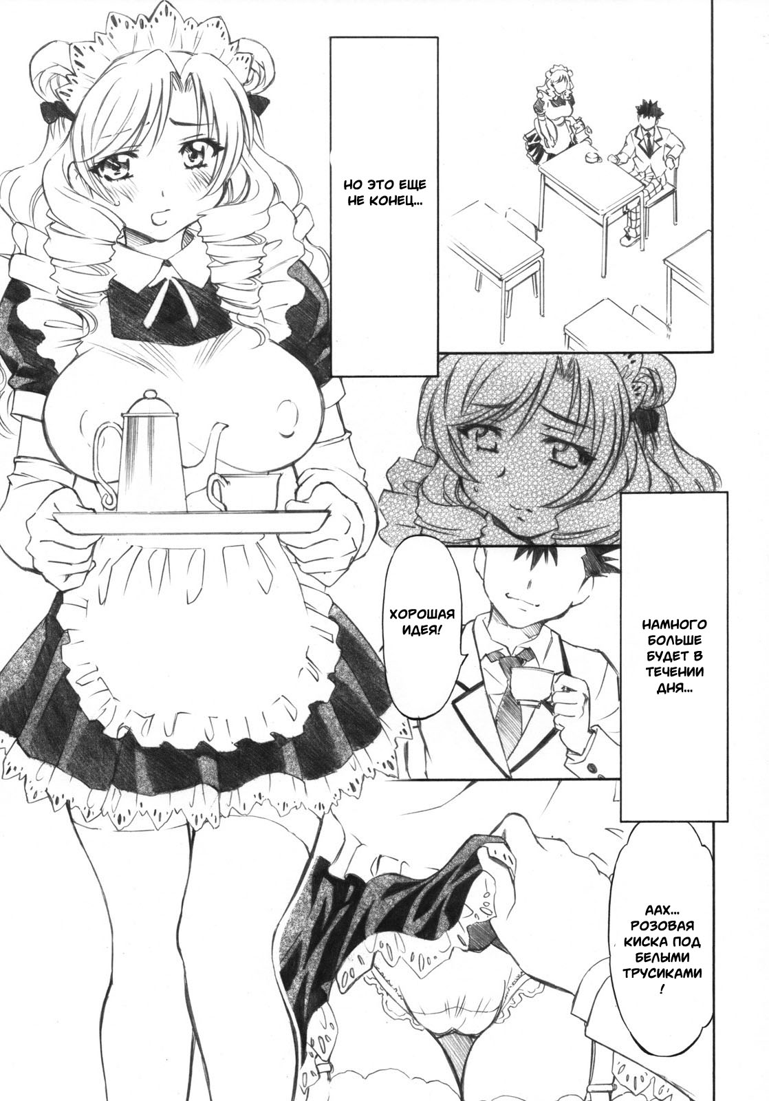 Troublekko ~Saki & Aya & Rin~ page 7 full