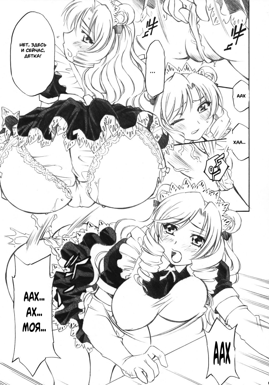 Troublekko ~Saki & Aya & Rin~ page 9 full