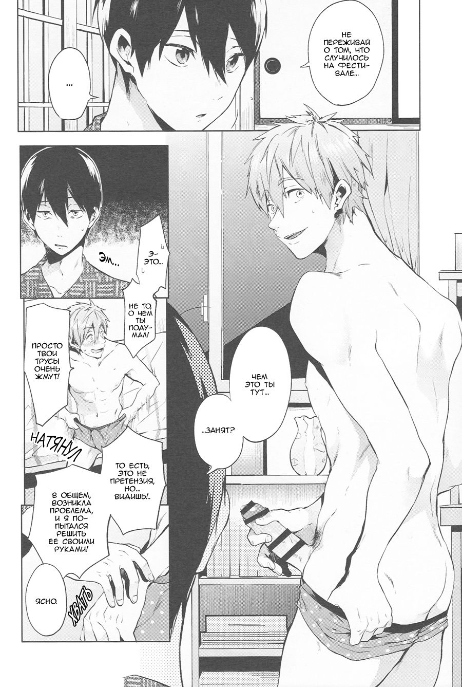 Haru no Pantsu | Трусы Хару page 11 full