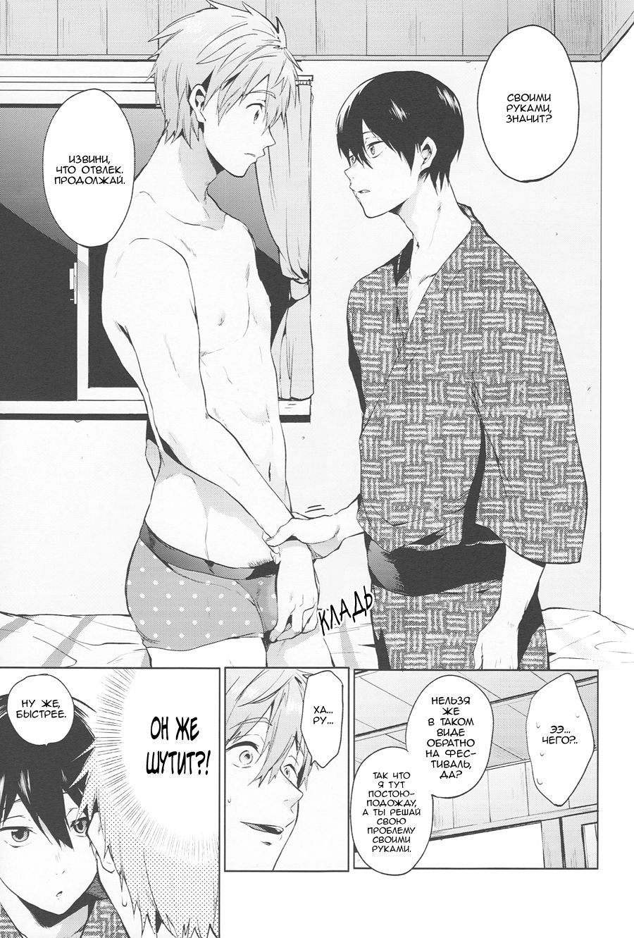 Haru no Pantsu | Трусы Хару page 12 full