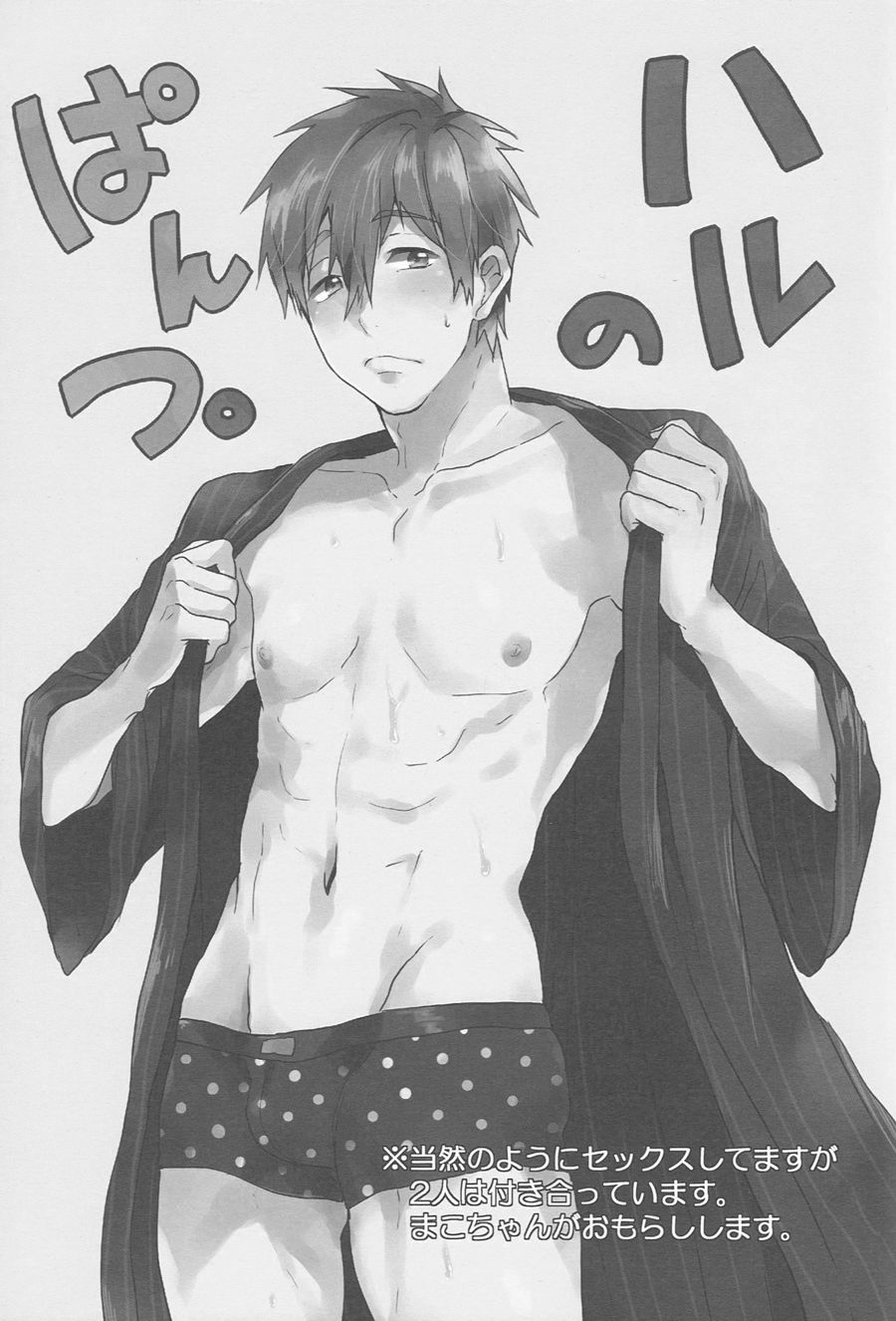 Haru no Pantsu | Трусы Хару page 4 full