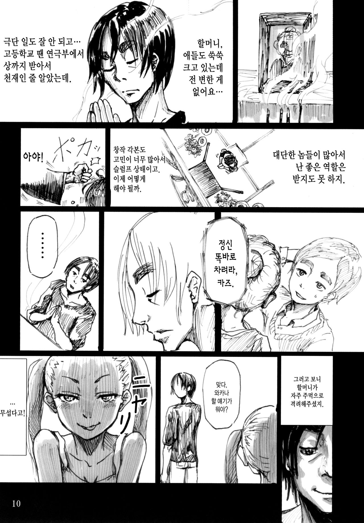 Ningyougeki no Yoru | 인형극의 밤 page 12 full
