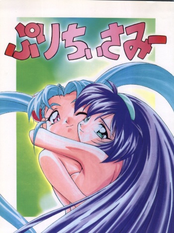 (C51) [Gambler Club (Kousaka Jun)] Pretty Sammy (Mahou Shoujo Pretty Sammy) cover