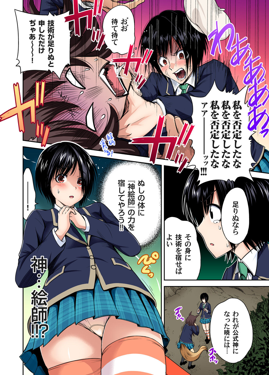 Gaticomi Vol. 70 page 4 full