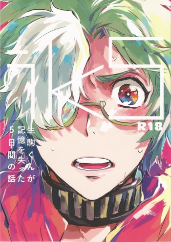 (C90) [Abara ga Itai (Shinta)] IK5 (Koutetsujou no Kabaneri) cover