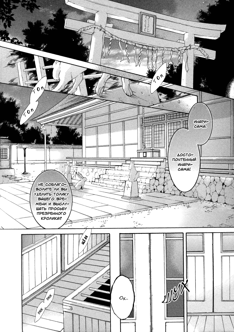 Oinari-sama no Honey Bunny | Инари-сама и его сладкий кролик page 11 full