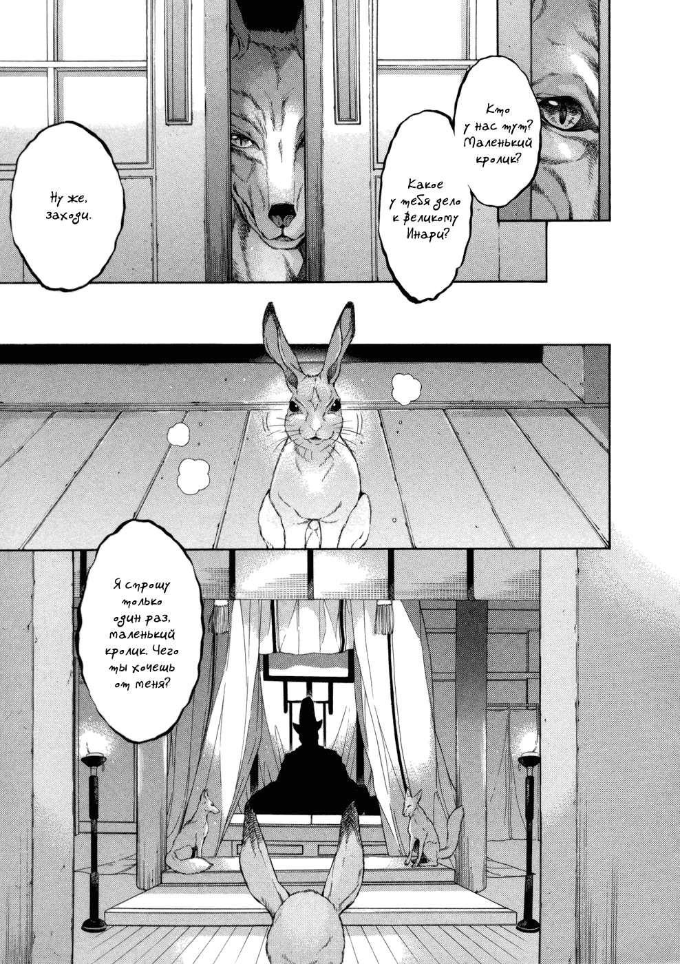 Oinari-sama no Honey Bunny | Инари-сама и его сладкий кролик page 12 full