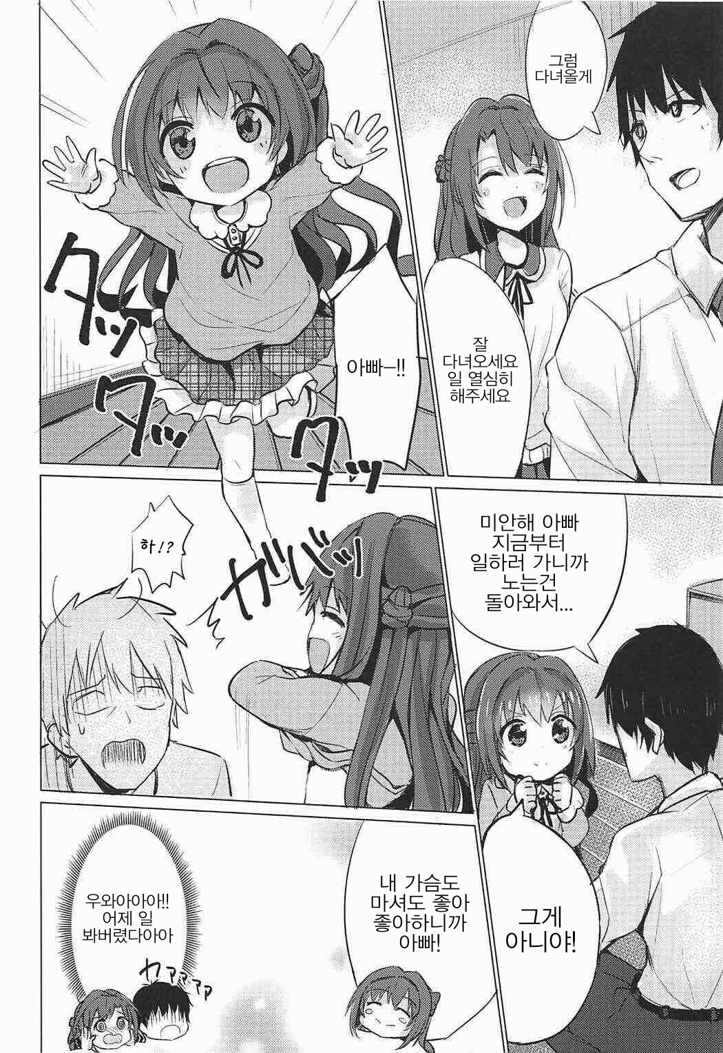 Uzu Love page 12 full